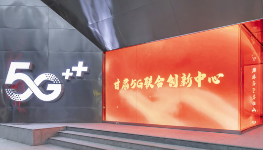 艾比森甘肅5G聯(lián)合創(chuàng)新中心