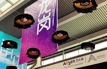 再度亮相文博會，艾比森助力龍崗區(qū)展現(xiàn)文化自信