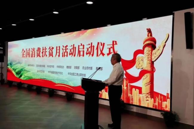 艾比森LED顯示屏亮相國務(wù)院全國消費(fèi)扶貧月啟動(dòng)儀式