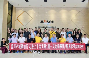 聚力同行 共話未來 | “星河產(chǎn)城領(lǐng)袖行”走進(jìn)艾比森活動(dòng)圓滿落幕