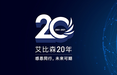 艾比森入選“國家工業(yè)企業(yè)知識(shí)產(chǎn)權(quán)運(yùn)用試點(diǎn)企業(yè)”