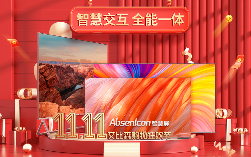 高能劇透！艾比森雙11購物狂歡節(jié)重磅來襲，五重好禮提前鎖定！