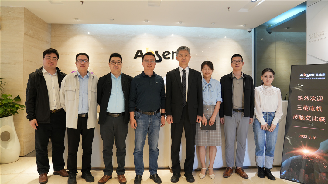 艾比森×三菱：深化合作，共同開啟數(shù)字化建設新篇章