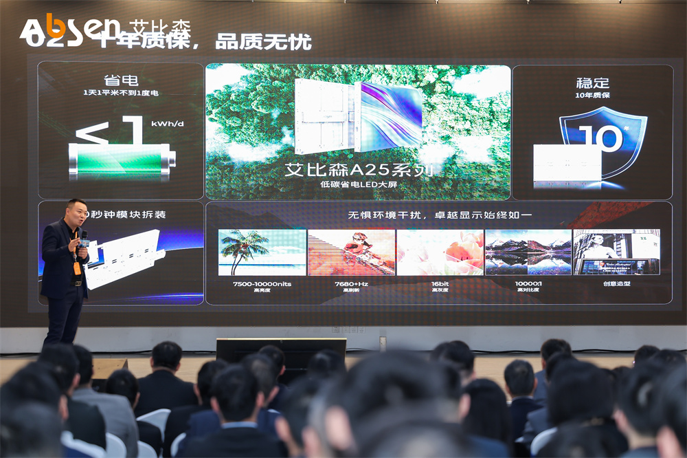 以技術(shù)創(chuàng)新推動(dòng)行業(yè)變革，艾比森發(fā)布戶外LED顯示屏發(fā)展白皮書(shū)