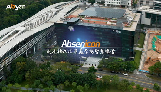 北大匯豐商學(xué)院Absenicon案例展示