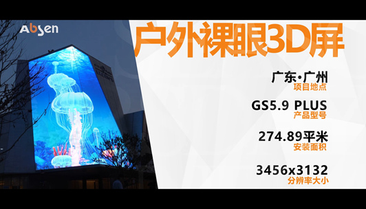 廣州佳兆業(yè)城市廣場案例展示